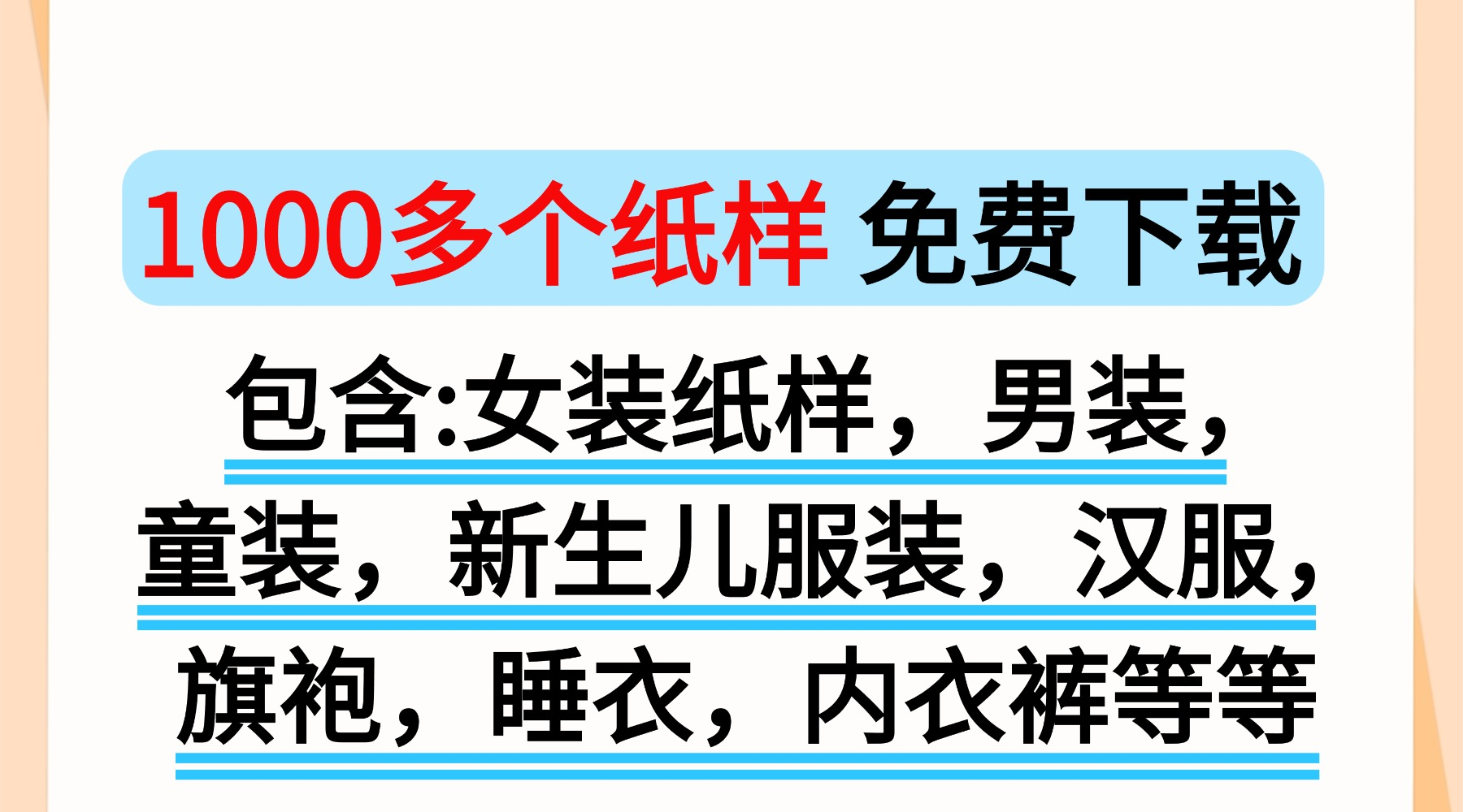 女装纸样，男装，童装，婴儿，汉服等等 格式A4和PTL纸样免费下载-vv衣学院