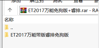 ET2017万能免狗版+睿排学习版-vv衣学院