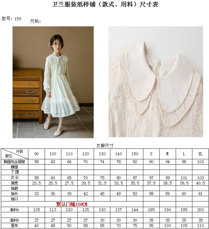 卫兰韩版娃娃领公主连衣裙纸样150码-vv衣学院