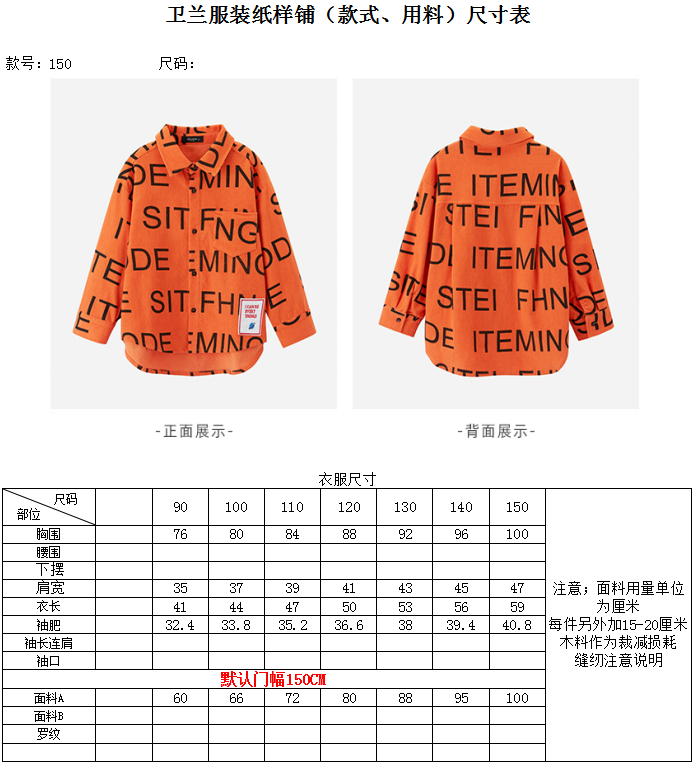 春秋韩版新款儿童百搭衬衫纸样150码-vv衣学院