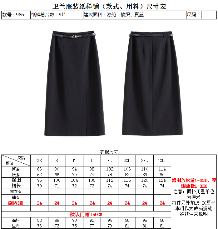 卫兰春秋直筒侧开叉半身裙裁剪做裙子-vv衣学院