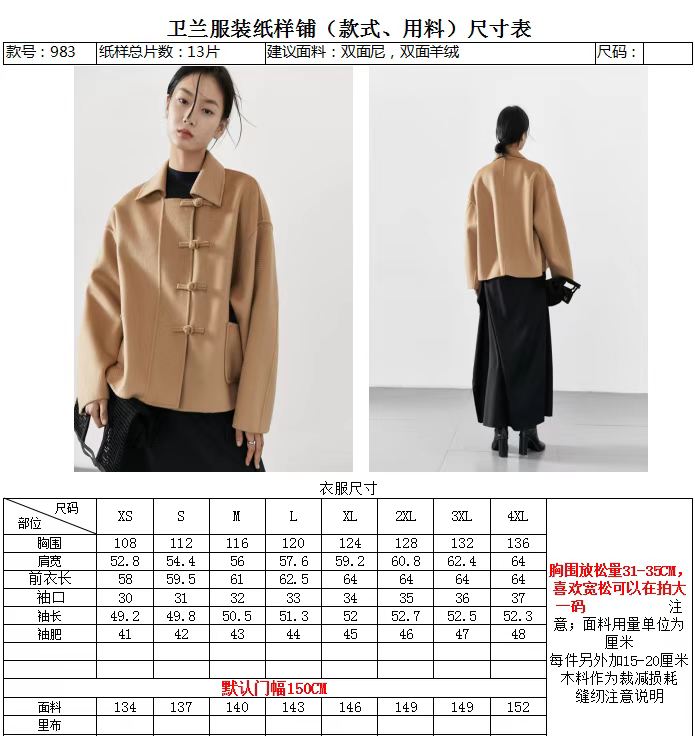 图片[1]-双面呢盘扣上衣外套-vv衣学院