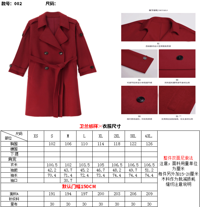 精选卫兰女装外套风衣纸样-vv衣学院