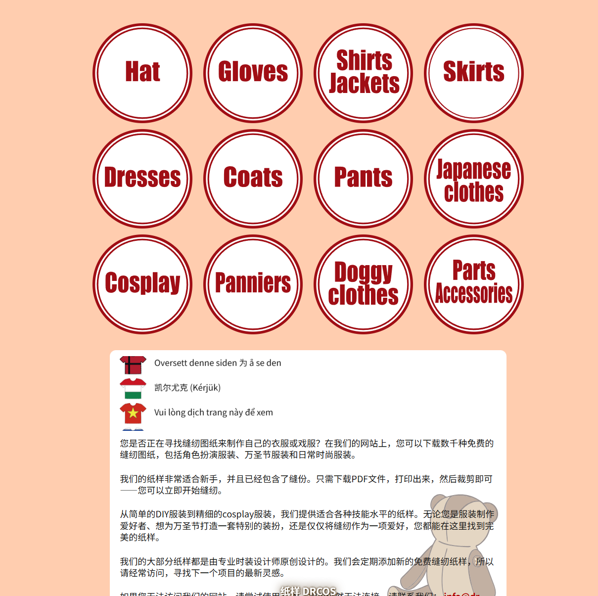 DRCOS纸样下载和使用-vv衣学院