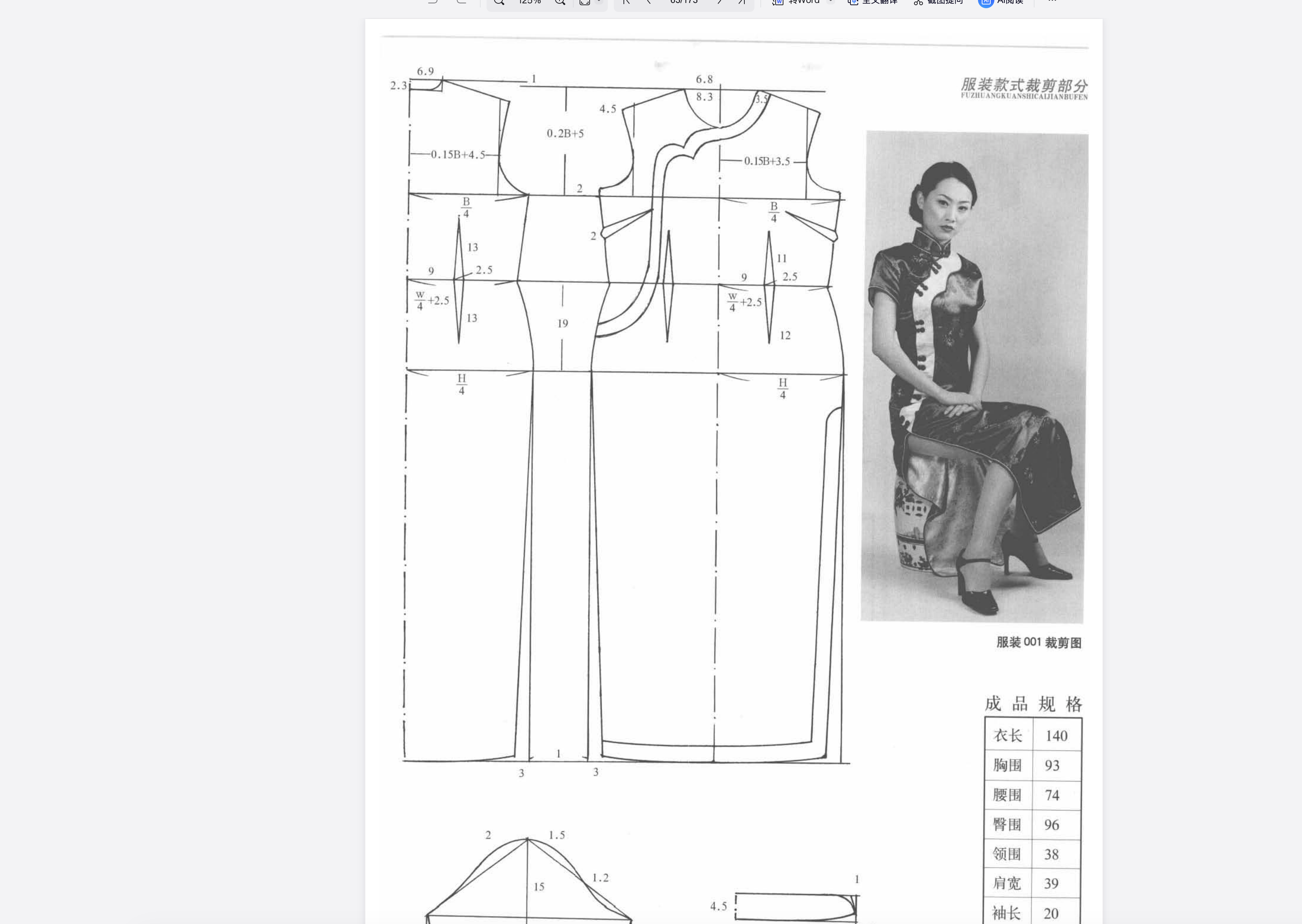传统旗袍，唐装纸样，旗袍制版教程和公式-vv衣学院